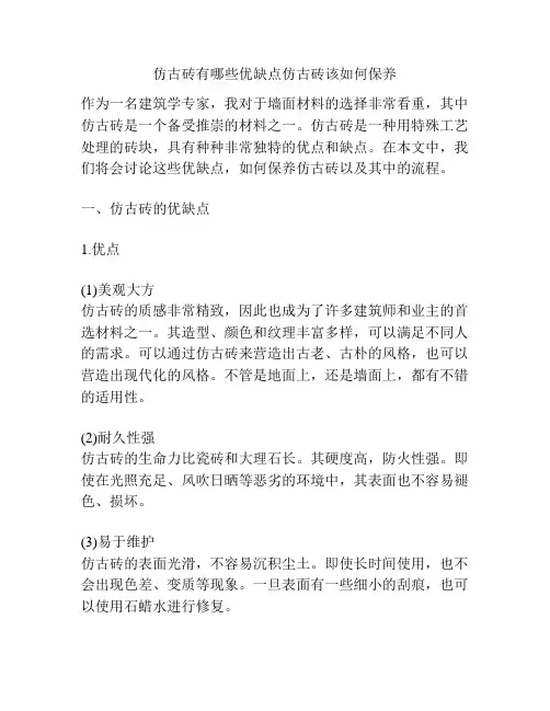 仿古砖有哪些优缺点仿古砖该如何保养