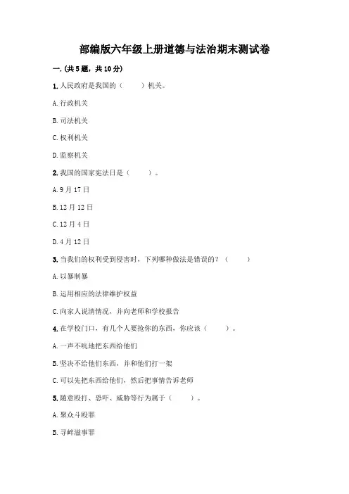 部编版六年级上册道德与法治期末测试卷附答案(完整版)