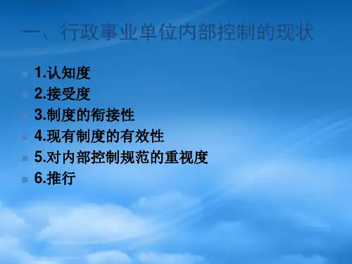 行政事业单位内部控制设计