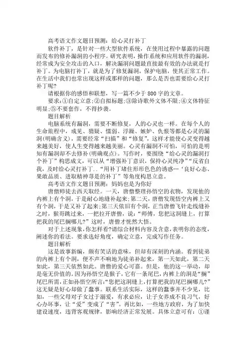 2019高考语文作文题目预测：给心灵打补丁