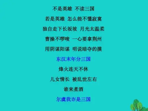 (2016年秋季版)七年级历史上册第16课三国鼎立课件新人教版