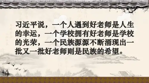 做新时代四有教师学校师德师风培训课件ppt