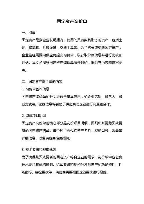 固定资产询价单