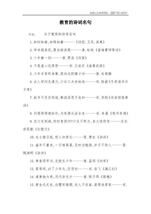 教育的诗词名句