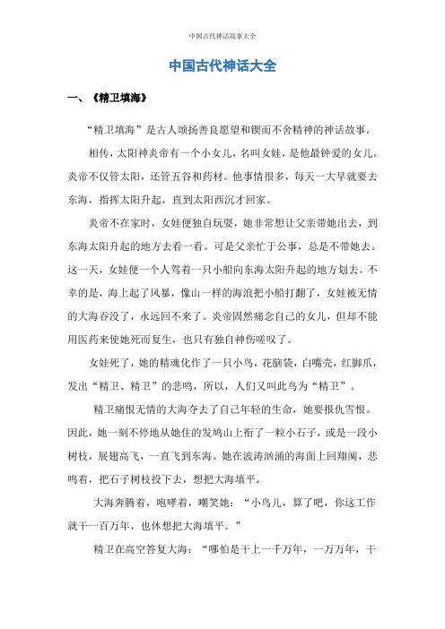 中国古代神话故事大全