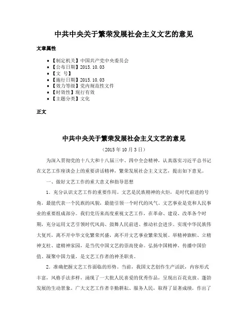中共中央关于繁荣发展社会主义文艺的意见
