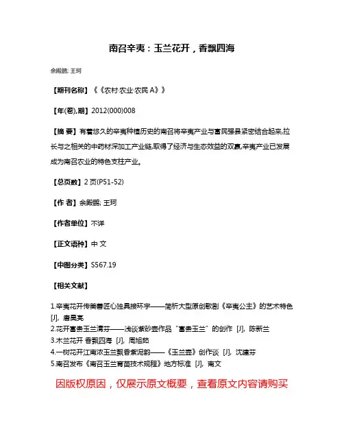 南召辛夷：玉兰花开，香飘四海