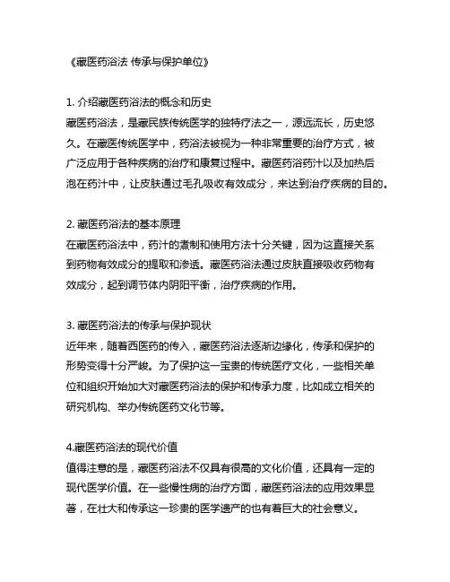 藏医药浴法 传承与保护单位