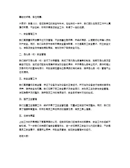 安全科长述职报告范文