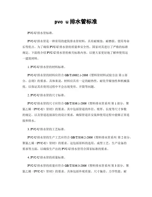 pvc u排水管标准