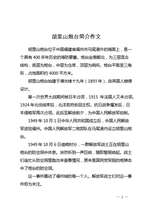 胡里山炮台简介作文