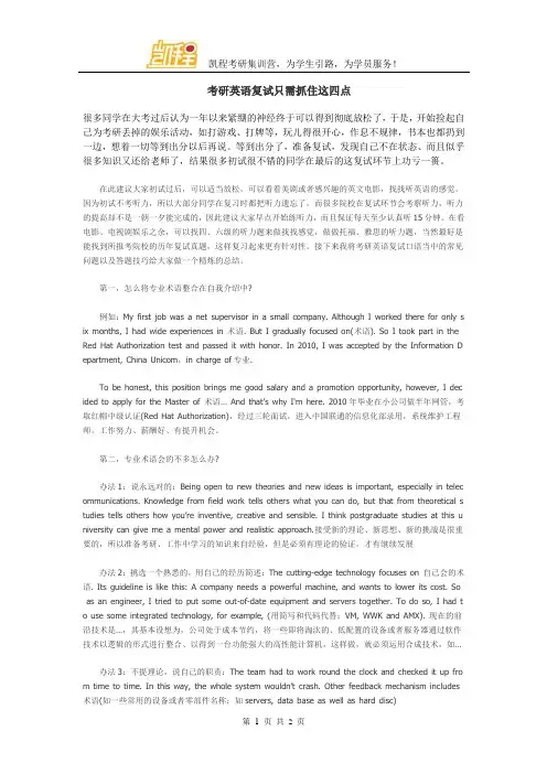 考研英语复试只需抓住这四点