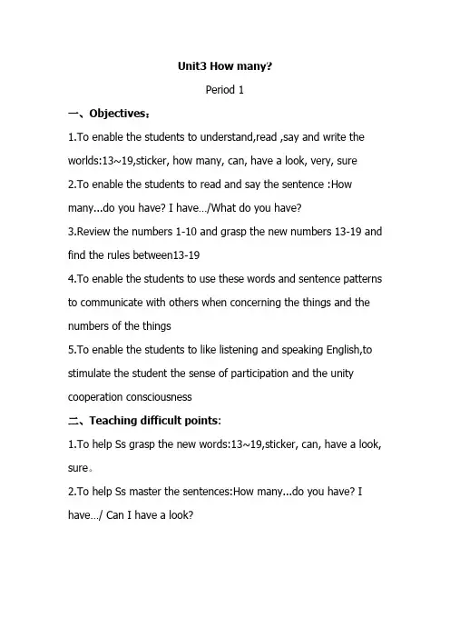 译林版牛津英语教材4AUnit3 How many教案