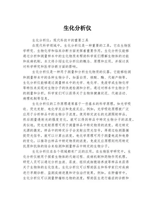 生化分析仪