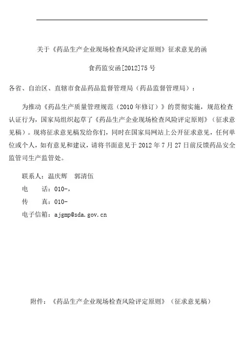 2010版GMP检查标准
