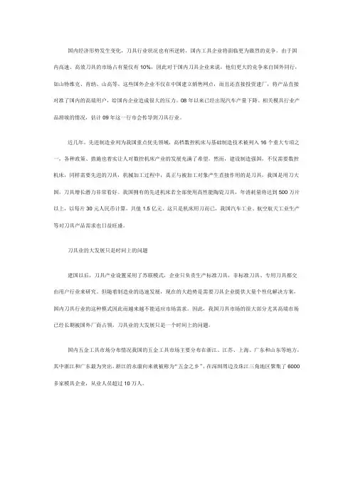 刀具业的大发展