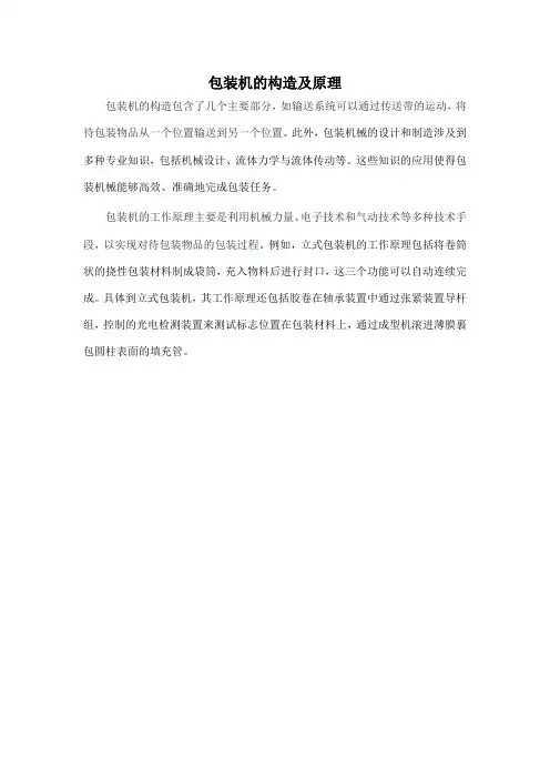 包装机的构造及原理