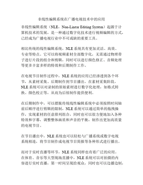 非线性编辑系统在广播电视技术中的应用