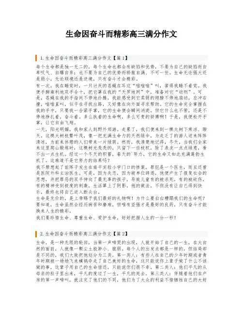 生命因奋斗而精彩高三满分作文
