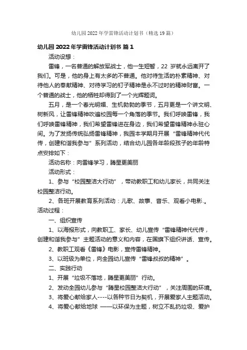 幼儿园2022年学雷锋活动计划书（精选19篇）