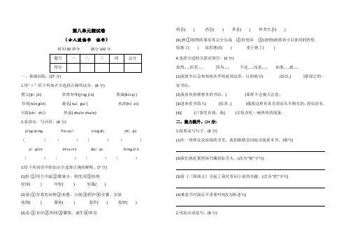五年级上册语文试题-第八单元(古人谈读书 忆读书)测试卷(含答案)人教部编版