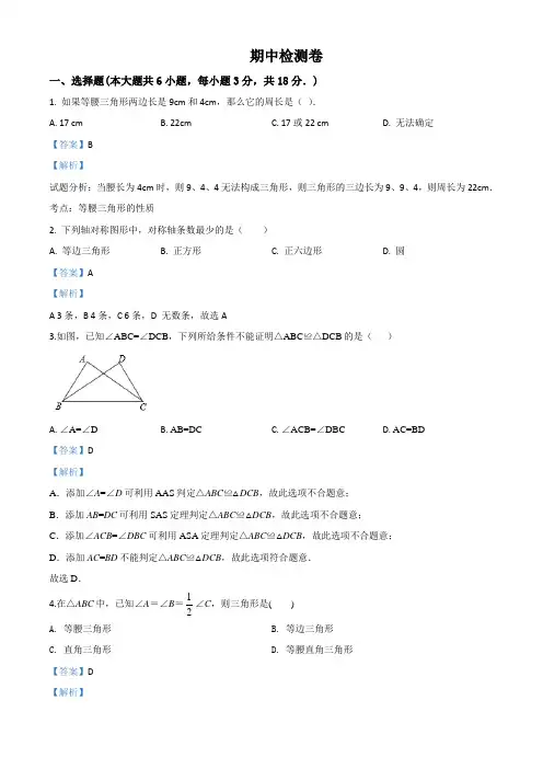 精品解析：2018年秋(江西省)人教版八年级数学上册 期中检测卷(解析版)