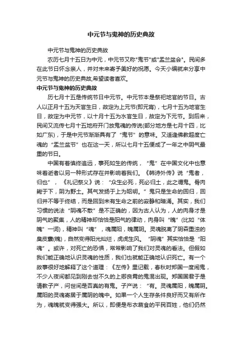 中元节与鬼神的历史典故
