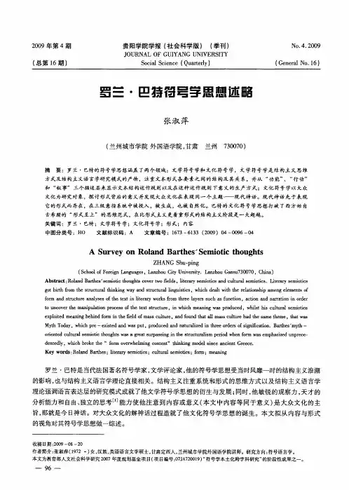罗兰·巴特符号学思想述略
