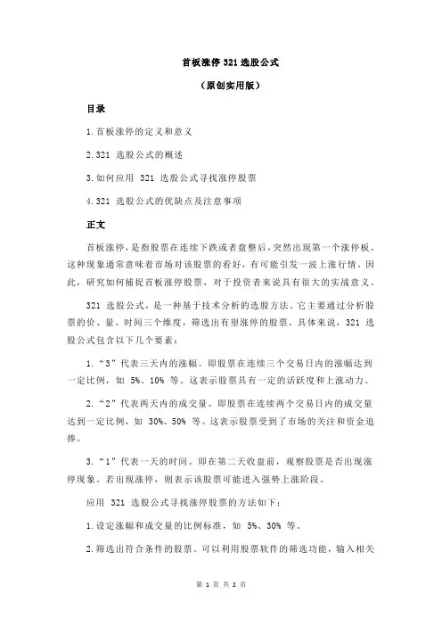 首板涨停321选股公式