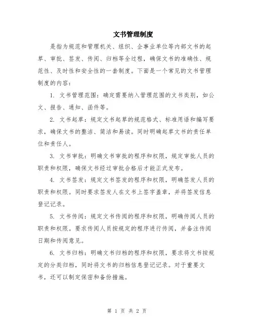文书管理制度