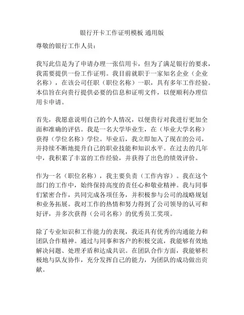 银行开卡工作证明模板 通用版