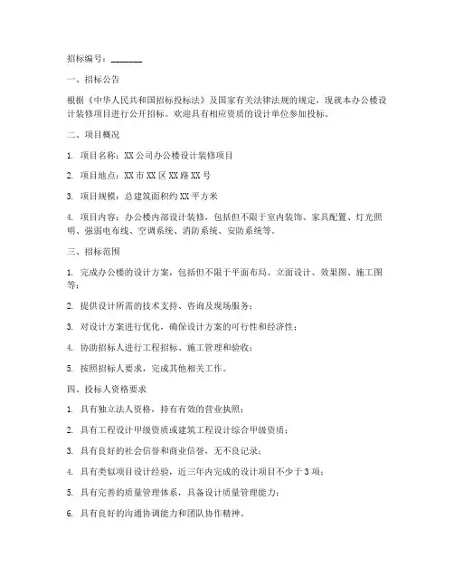 办公楼设计装修招标文件