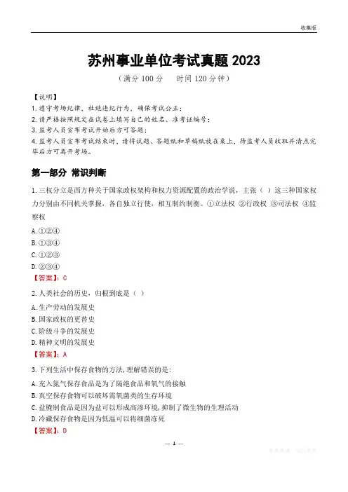 2023年苏州市直属事业单位工作人员招聘考试试题