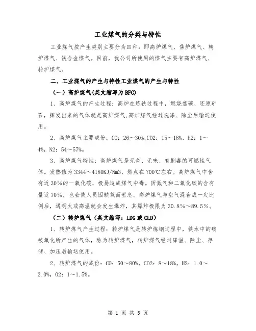 工业煤气的分类与特性(三篇)