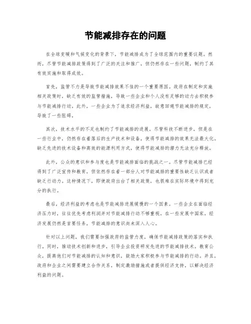 节能减排存在的问题