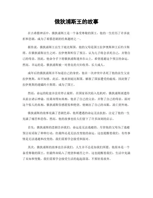 俄狄浦斯王的故事