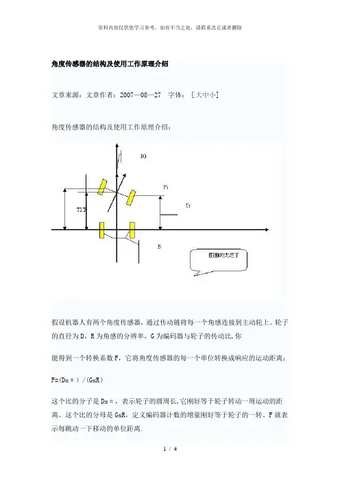 【精品】角度传感器的结构及使用工作原理介绍