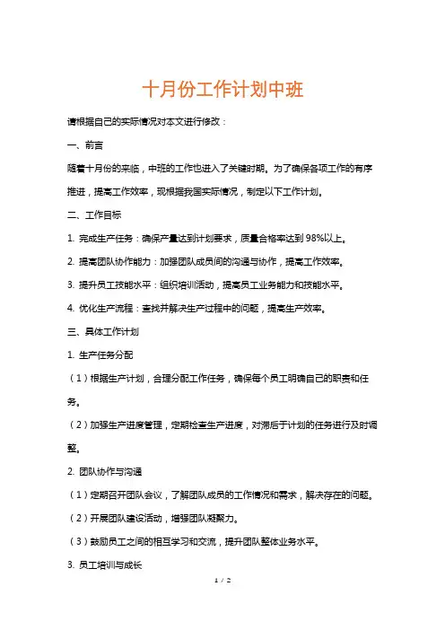 十月份工作计划中班