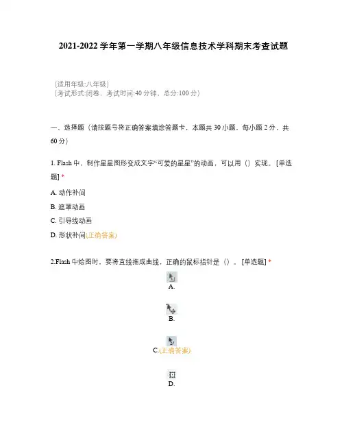 2021-2022学年第一学期八年级信息技术学科期末考查试题