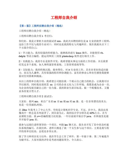 工程师自我介绍范文