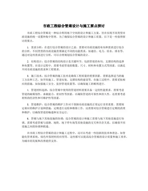 市政工程综合管廊设计与施工要点探讨