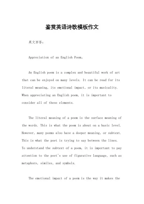 鉴赏英语诗歌模板作文