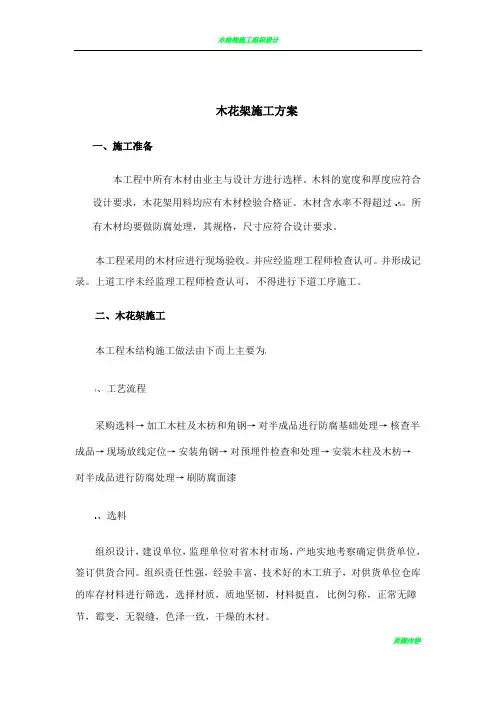 木花架施工方案