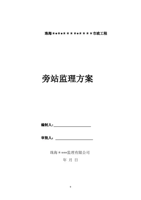 市政工程旁站监理细则