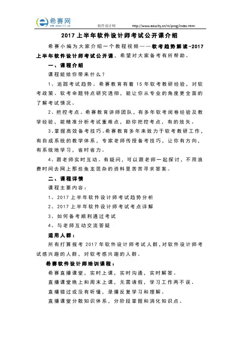 2017上半年软件设计师考试公开课介绍