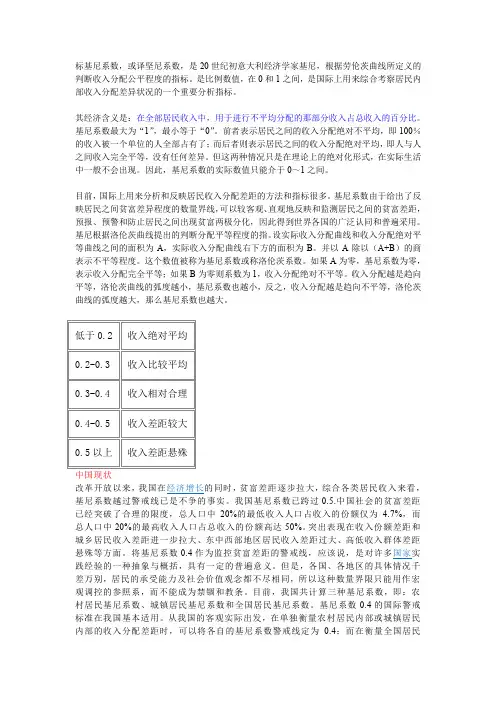 基尼系数和恩格尔系数