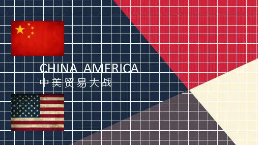 中美贸易战