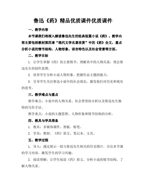 鲁迅《药》精品优质课件优质课件