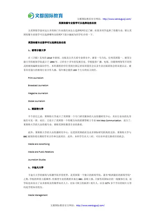 英国传媒专业留学可以选择这些名校