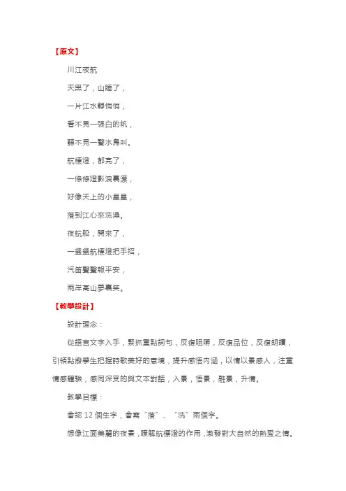 西师大版：小学二年级上册语文第1课《川江夜航》原文及教学设计